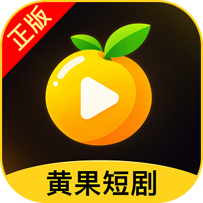 黄果短剧